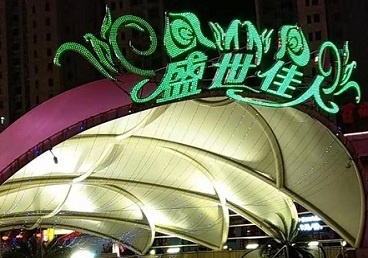 会昌那个真空ktv陪酒玩的开-英皇国际KTV消费价格点评